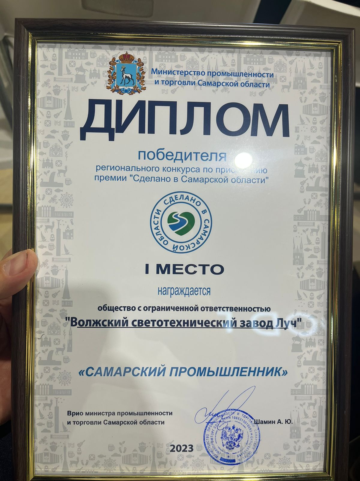 Победил в номинации Самарский промышленник премии Сделано в Самарской области-2023