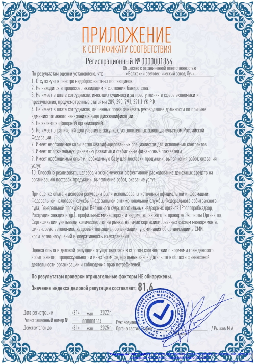Сертификат соответствия ООО Волжский светотехнический завод Луч - 2